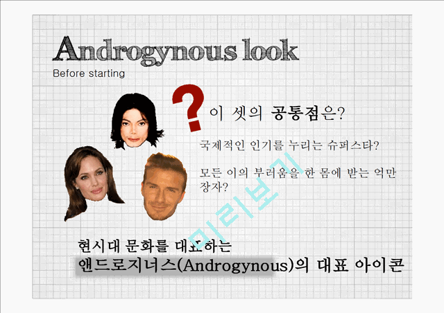 Androgynous look Genderless look   (3 )